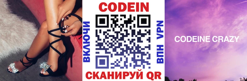 маркетплейс как зайти Змеиногорск Кодеин напиток Lean (лин) где продают наркотики omg вход