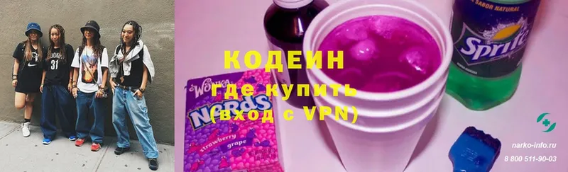 цена   Змеиногорск  Кодеин напиток Lean (лин) 