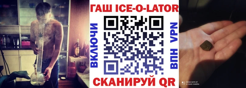 ГАШИШ Ice-O-Lator  OMG   Змеиногорск  закладка 